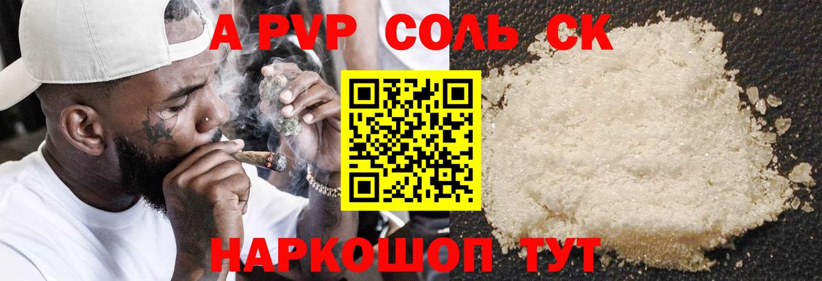 А ПВП СК КРИС  купить закладку  Альфа ПВП крисы CK  A-PVP Соль  Армавир  Вход с VPN 