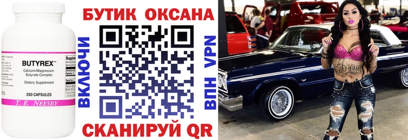 БУТИРАТ бутик  blacksprut рабочий сайт  Армавир 