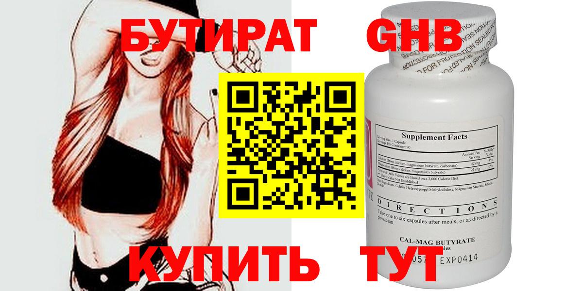 Бутират бутик Армавир
