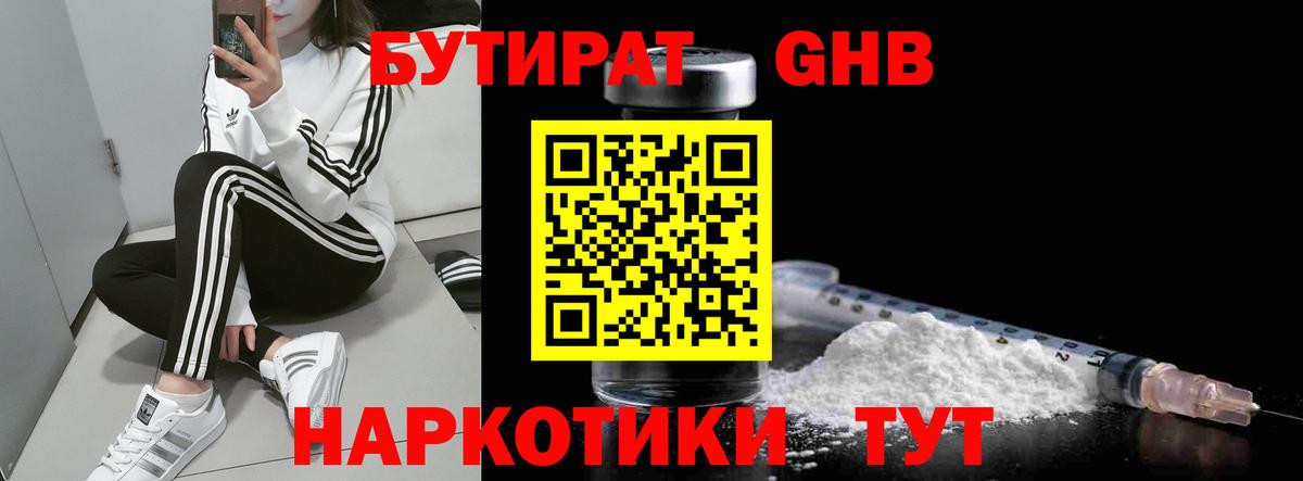 БУТИРАТ бутик  Вход с VPN  Армавир 