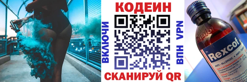 Codein напиток Lean (лин)  Армавир 