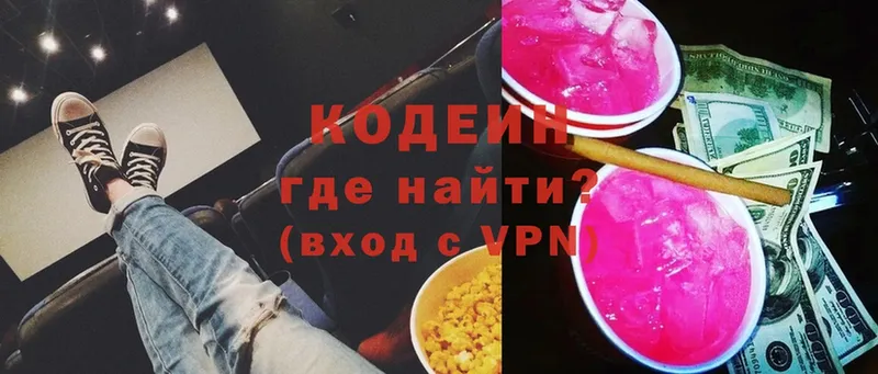 Кодеин Purple Drank  Армавир 