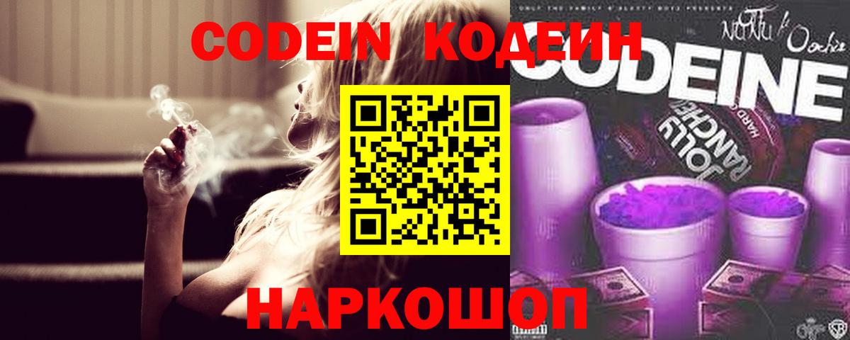 Кодеиновый сироп Lean напиток Lean (лин) Армавир