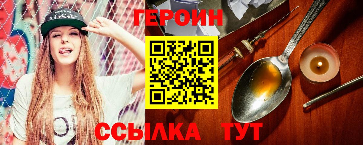 ГЕРОИН  Героин VHQ  Вход с VPN  Армавир 