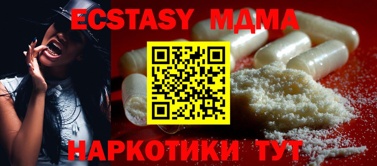 МДМА Molly  MDMA кристаллы  Вход с VPN  Армавир 