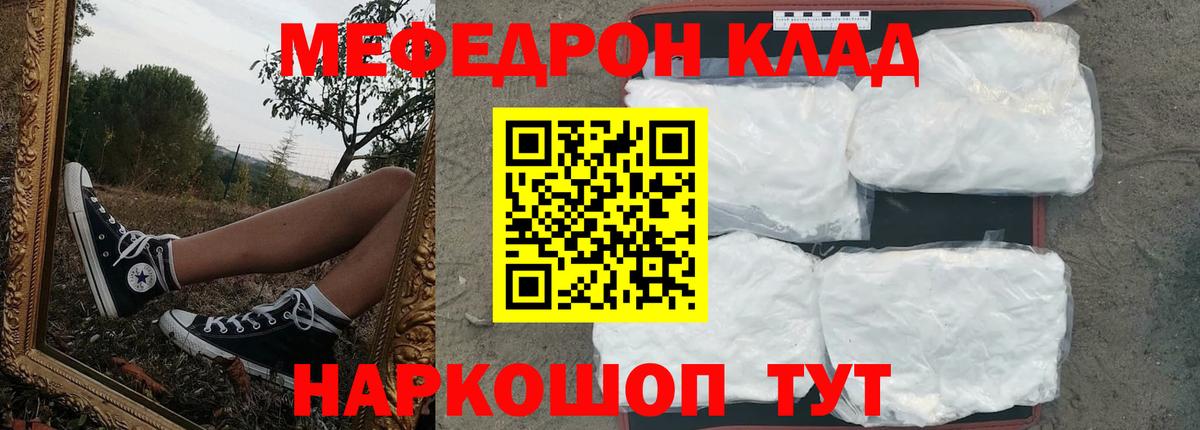 МЯУ-МЯУ кристаллы  Вход с VPN  Меф  Армавир  МЕФ mephedrone 